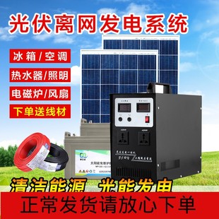 太阳能板发电全套220V系统家用3000w带空调照明风扇电脑网络电源