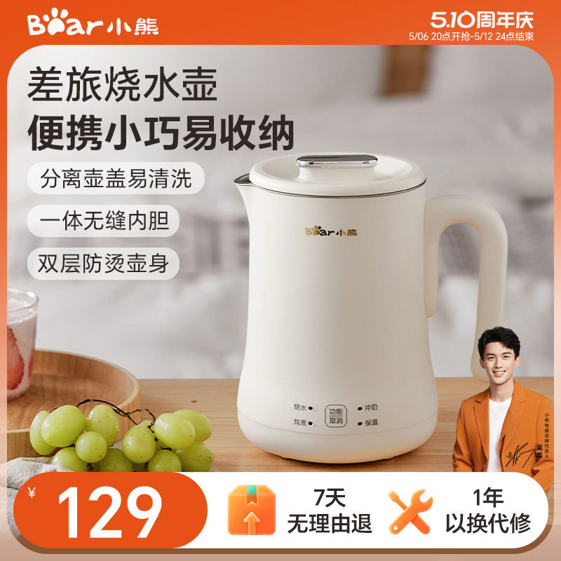 小熊电热水壶便携式烧水壶出差旅行保温热水壶迷你烧水家用电
