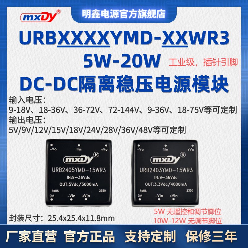 dcdc升降压12V18V24V36V48V110V转5V9V12V15V隔离5W到30W电源模块