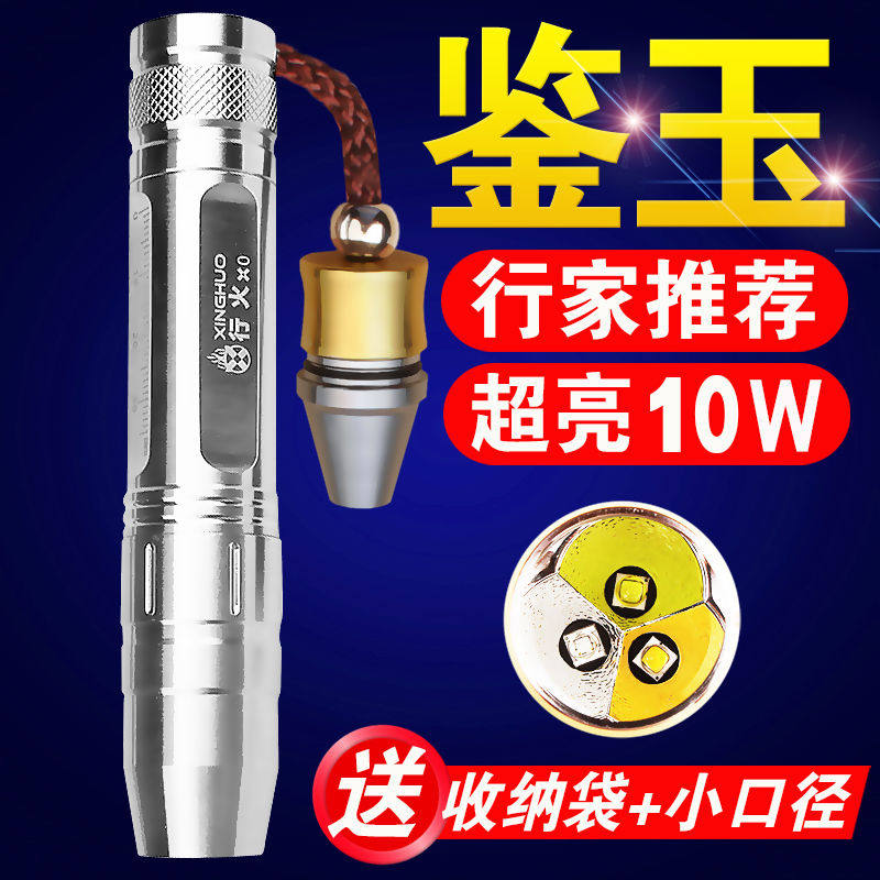 三光源珠宝玉石鉴定强光手电筒翡翠紫光验钞灯荧光剂检测笔可