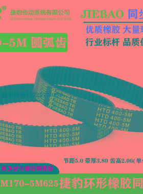 橡胶同步带HTD 170-5M到625-5M同步传动皮带5M圆弧齿形带闭口带