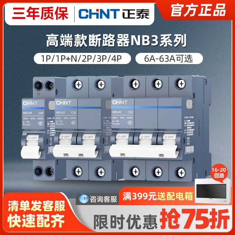 空气开关NB3小型断路器63A总空开家用1P短路保护2P空调电闸黑