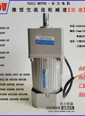 台力180W微型交流齿轮减速电机6IK180GU-CF 6GU3K-6GU300K 220V