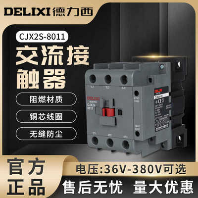 新型接触气 CJX2S-8011 220V 380V 36v 24v