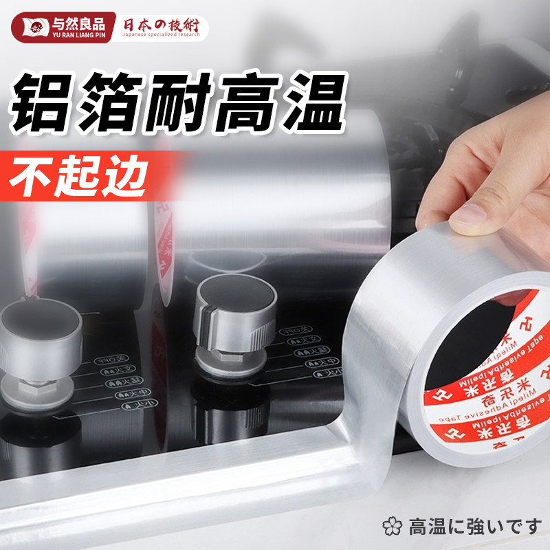 日本铝箔美缝贴厨房防油贴墙边自粘防水封边水槽边缘缝隙防霉