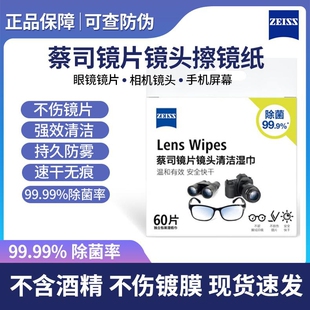 ZEISS正专业防雾擦镜纸眼镜镜片相机镜头一次性清洁湿巾