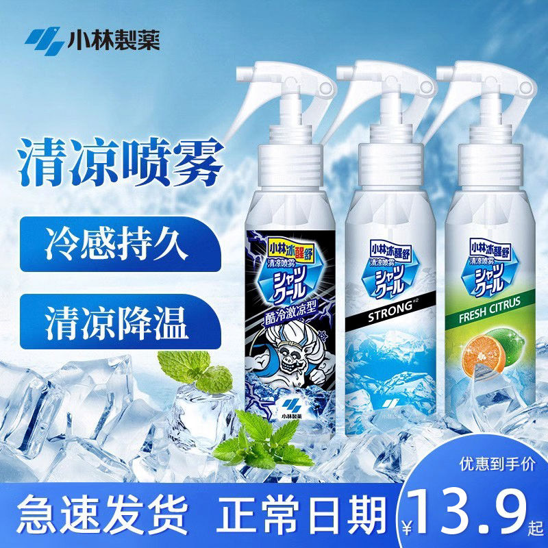 日本小林制药衣服清凉喷雾夏季学生军训止汗降温神器冰凉衣物
