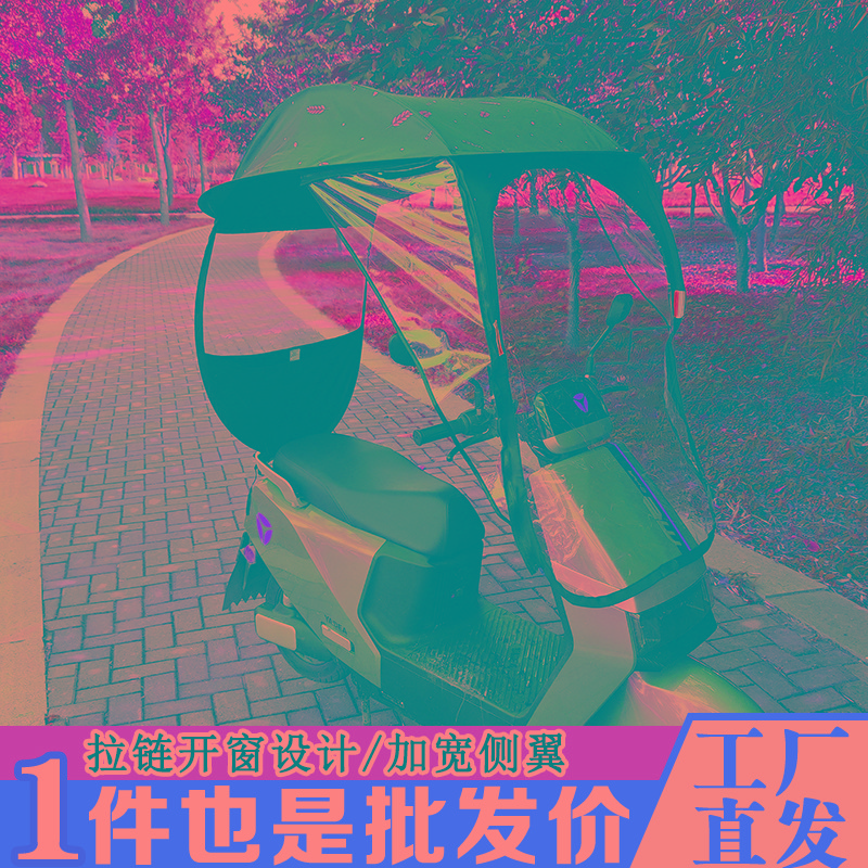 电车雨棚蓬电动车遮阳伞防雨防风电瓶车遮雨棚伞电动摩托车雨伞棚