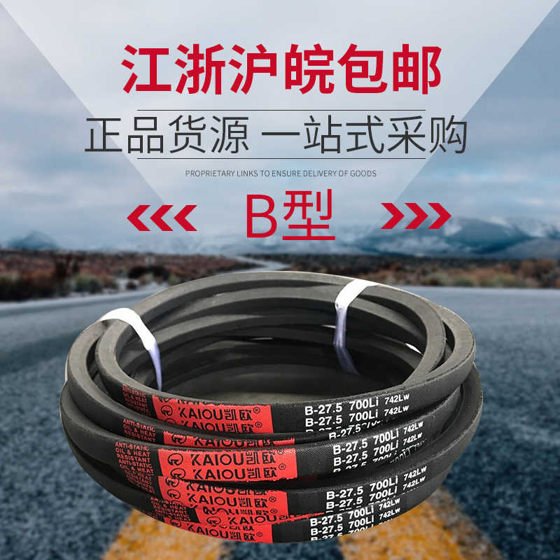 凯欧传动带橡胶三角带B型 B3100/B3124/B3150/B3175/B3200皮带