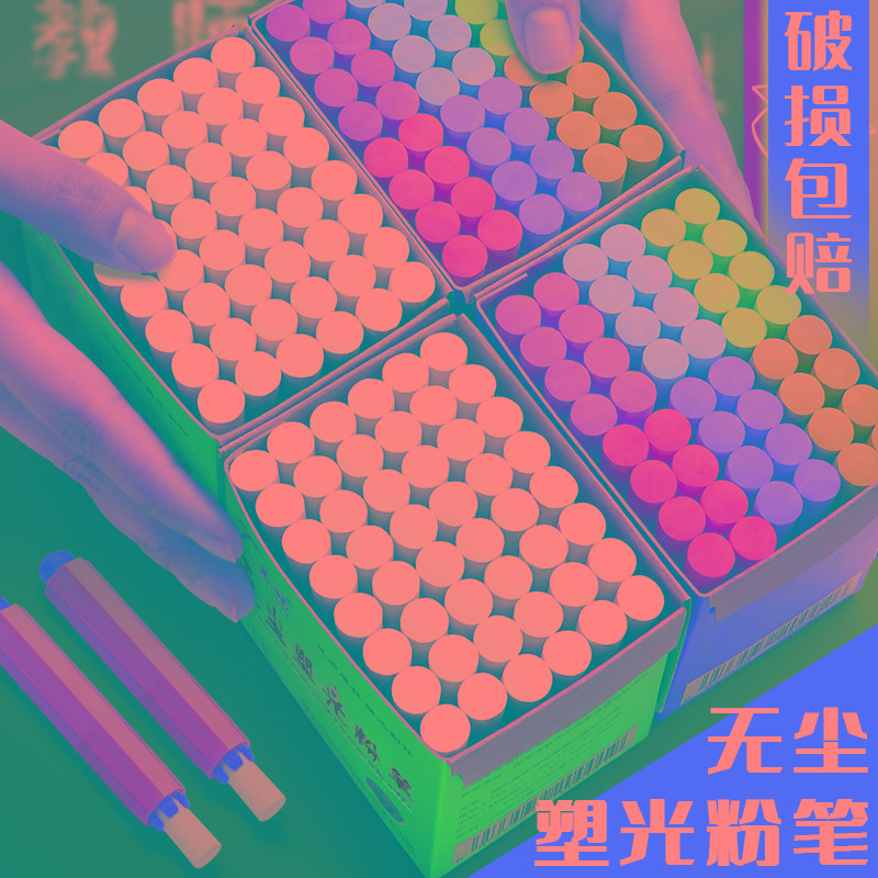 尘粉笔儿童彩色画板黑板报教师教学专用幼儿园家用粉尘灰