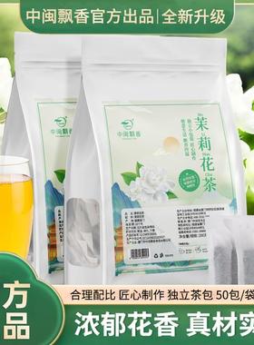 中闽飘香茶叶茉莉花茶茉莉清香浓香型独立小袋冷泡茶200g/袋茶包