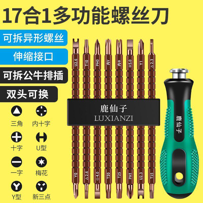 异形三角螺丝刀家用U型Y型内十字三棱插座专用改锥工具多功能