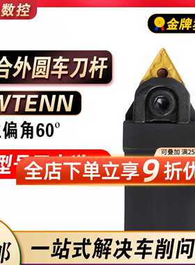 外圆车刀杆60度WTENN1616H16/2020K16/2525M16/3232P16