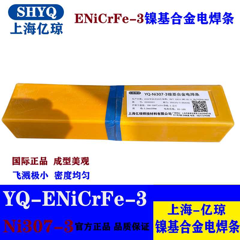 Ni307-3镍基合金电焊条 ENiCrFe-3镍基电焊条耐热异种钢焊条2.5