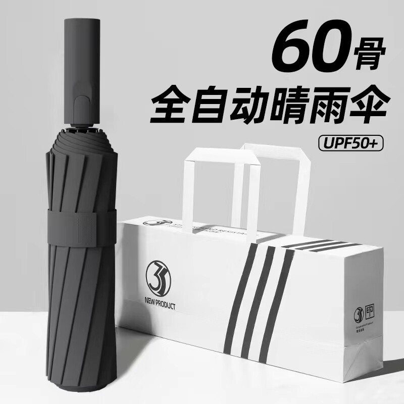 60骨全自动雨伞男士晴雨两用大号折叠伞加固遮阳伞女防晒防紫