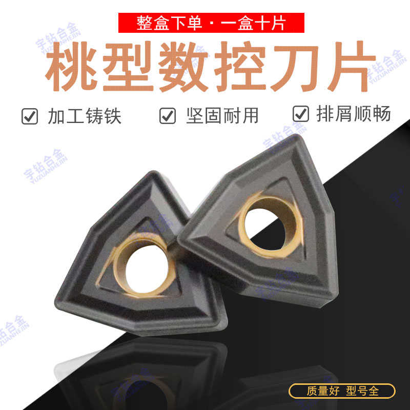 刃天行桃型数控刀片SC3015 WNMG080404-KG 080408-KG 0412-KG