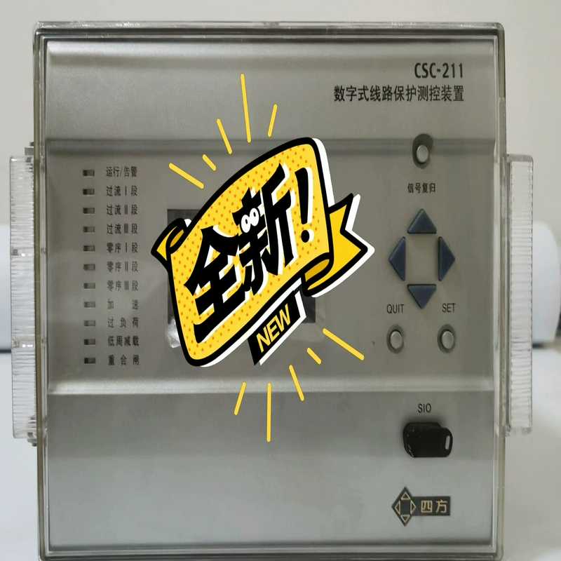 四方CSC-211数字式线路保护测控装置（豆豆设备）