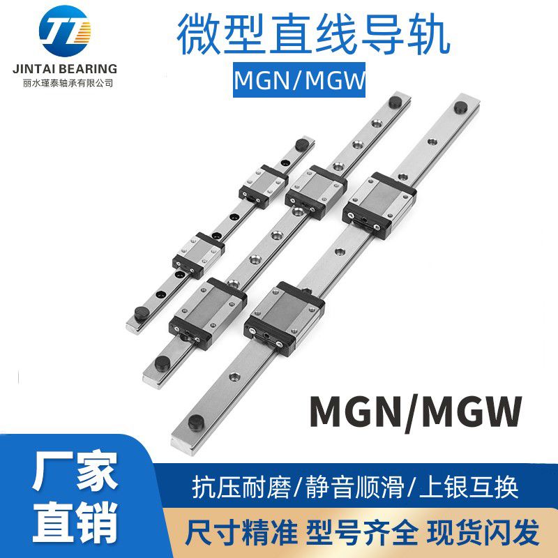 国产微型直线导轨滑块MGN12C 15C 9C 5C 7C 5H 7H 9H 12H 15H方轨