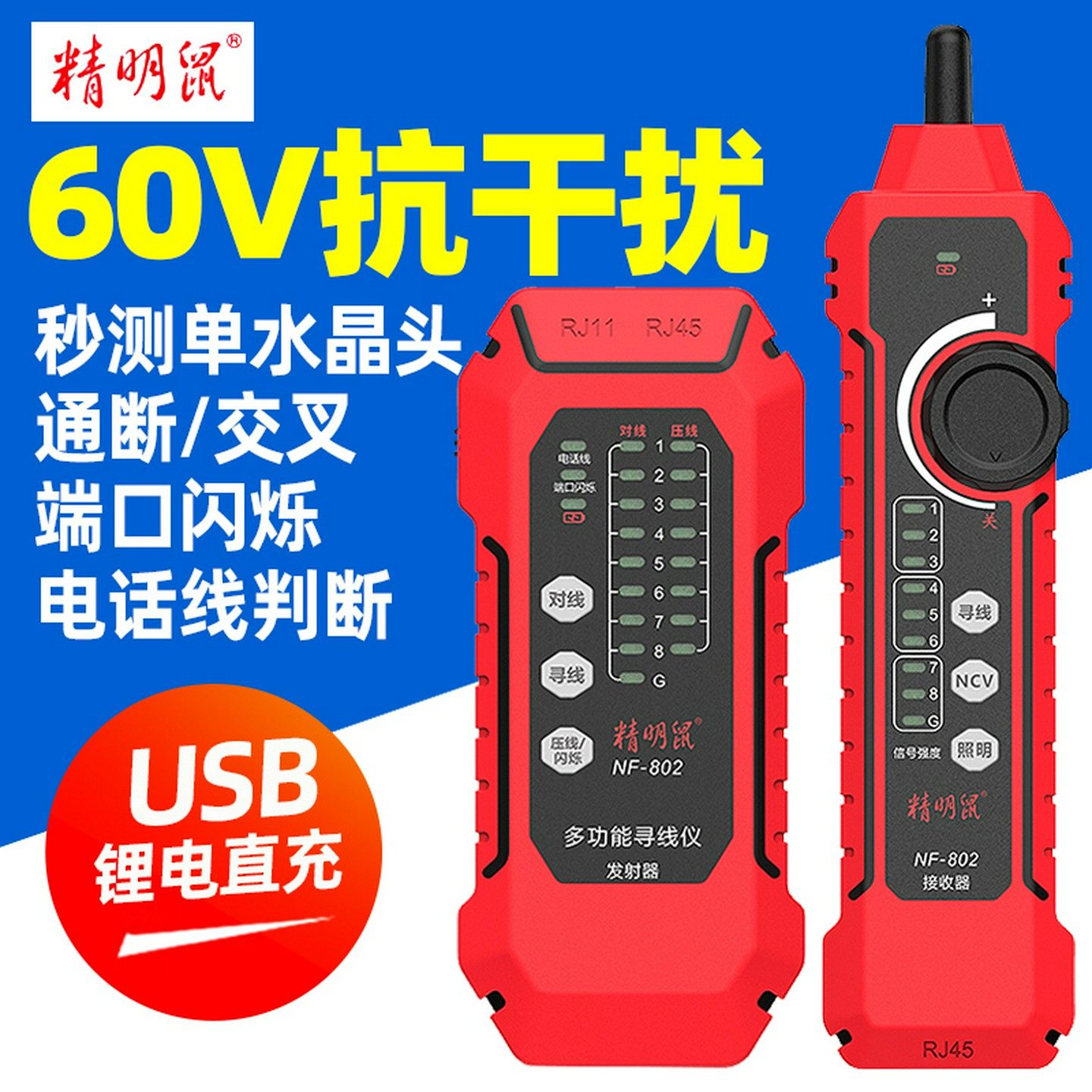 j880精明款抗干扰巡线充电鼠测线仪网线NF对线260V查线器POE寻g3