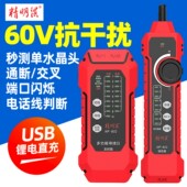 j880精明款 抗干扰巡线充电鼠测线仪网路线NF对线260V查线器POE寻g