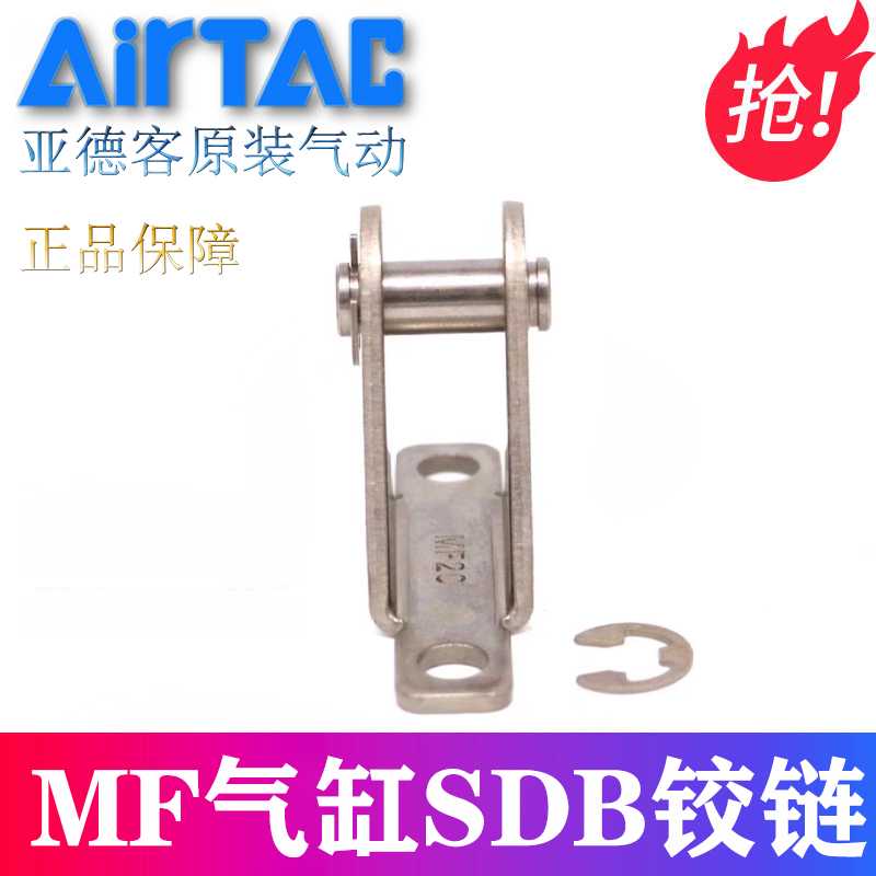 原装亚德客MF气缸铰链支架 F-MF20/25SDB F-MF32/40SDB AirTAC