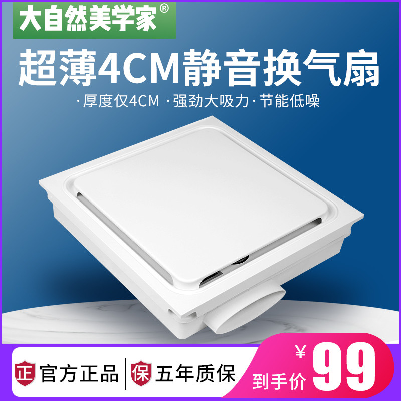 超薄4cm变频静音换气扇石膏板集成吊顶厨卫带灯排风排气扇300x300