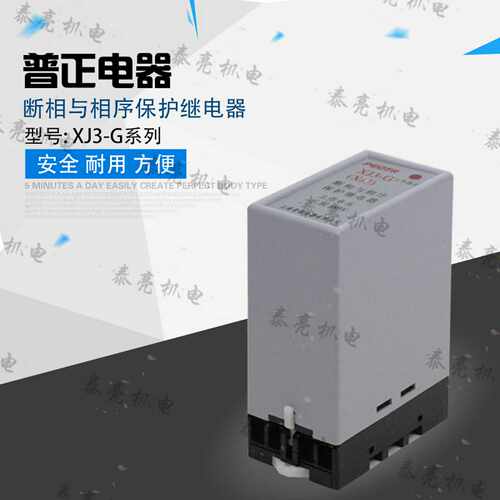 XJ3-G AC380V 断相与相序保护继电器 PEOTR 上海普正电器XJ3