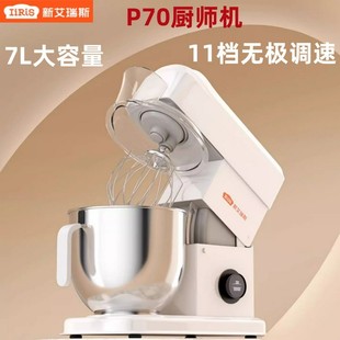 新艾瑞斯P70厨师机私房多功能和面机商用搅拌机打蛋奶油鲜奶机7升