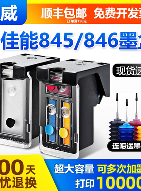 适用佳能845墨盒TS3380 3180黑色MG2580s 3080 2400彩色TS208 3