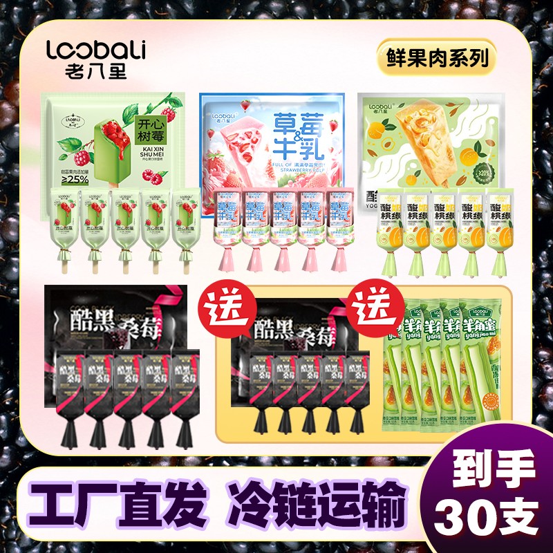 鲜果肉混合+赠品30支酷黑桑莓酸奶桃缘草莓牛乳开心树莓