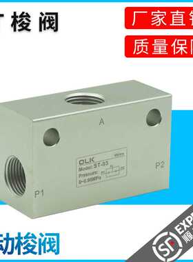 OLK欧雷凯气动梭阀ST-01-02-03-04KV-06-08-10-15KS气动逻辑阀