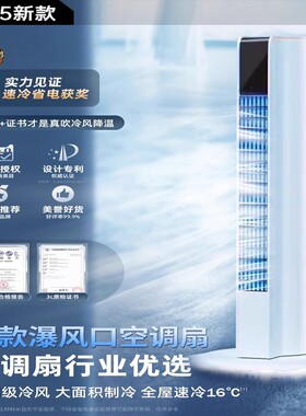 空调扇2025新款冷风机家用移动立式卧室台式落地无叶电风扇K2971