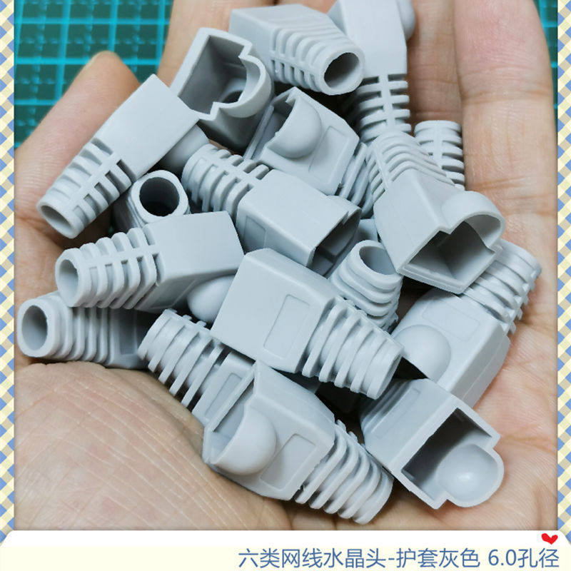 超六类网线.6A水晶头保护套6.0 8.5mm超五类RJ45水晶头7类护套