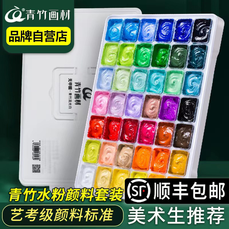 青竹水粉颜料42色盒装艺考美术生专用果冻套装考试集训初学者24色