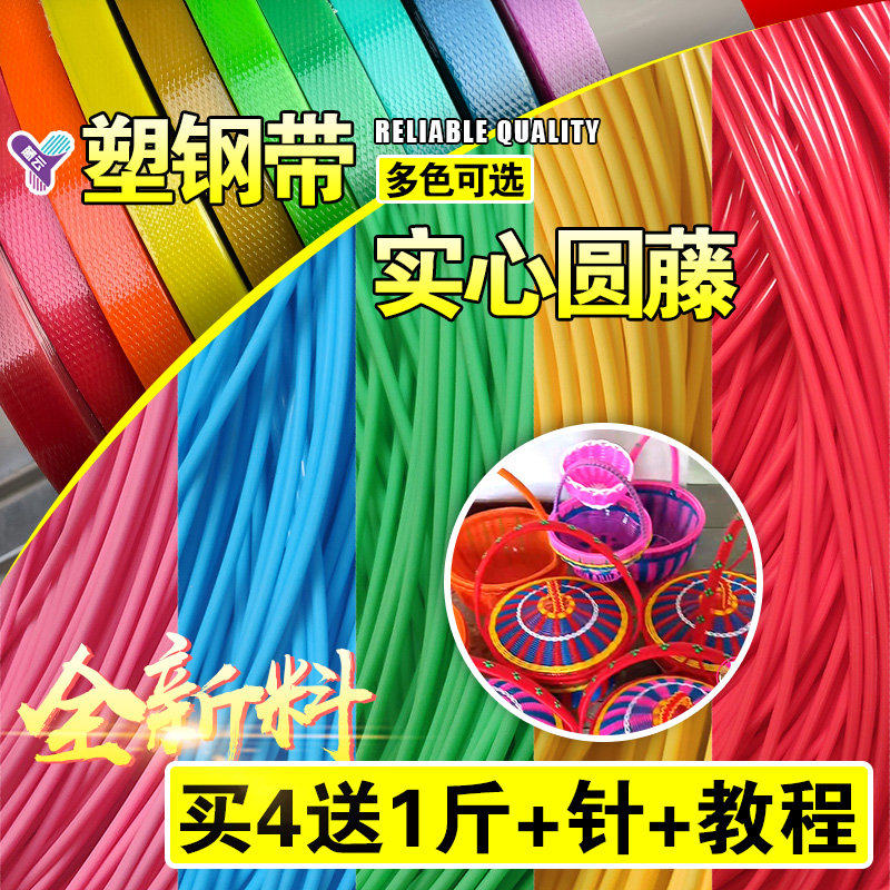 彩色塑料藤条2.42.5毫米PE实心圆线DIY手工编筐子收纳提篮塑钢带