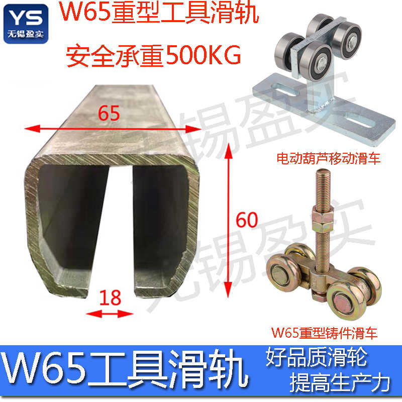 w65滑轨吊轨吊滑轮 平衡吊防坠器吊装滑道工业重型推拉门平移