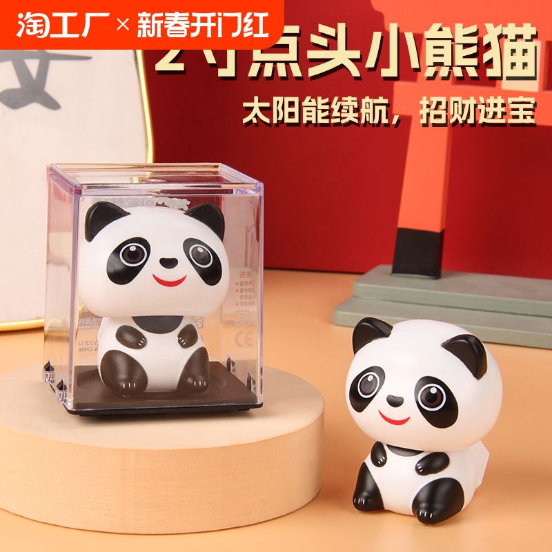 太阳能可爱小招财猫摆件自动摇头车载装饰店铺开业熊猫点头