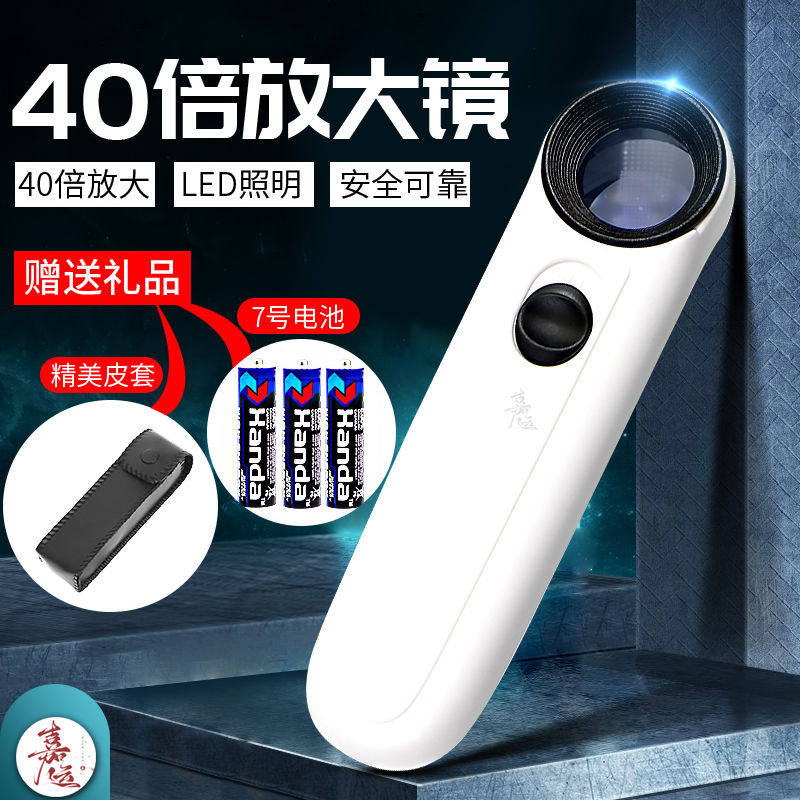 40倍高清手持放大镜 带灯LED光源 鉴宝专用 手机维修高倍放大镜