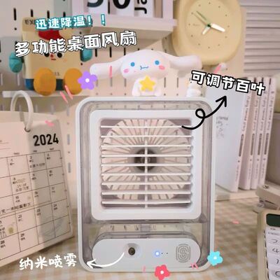 风扇办公室桌面小型喷雾制冷2024新款usb充电学生宿舍静音小电扇