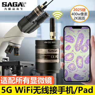 2K高清线电子目镜WIFI生物/体视显微镜接手机PAD平板天文望