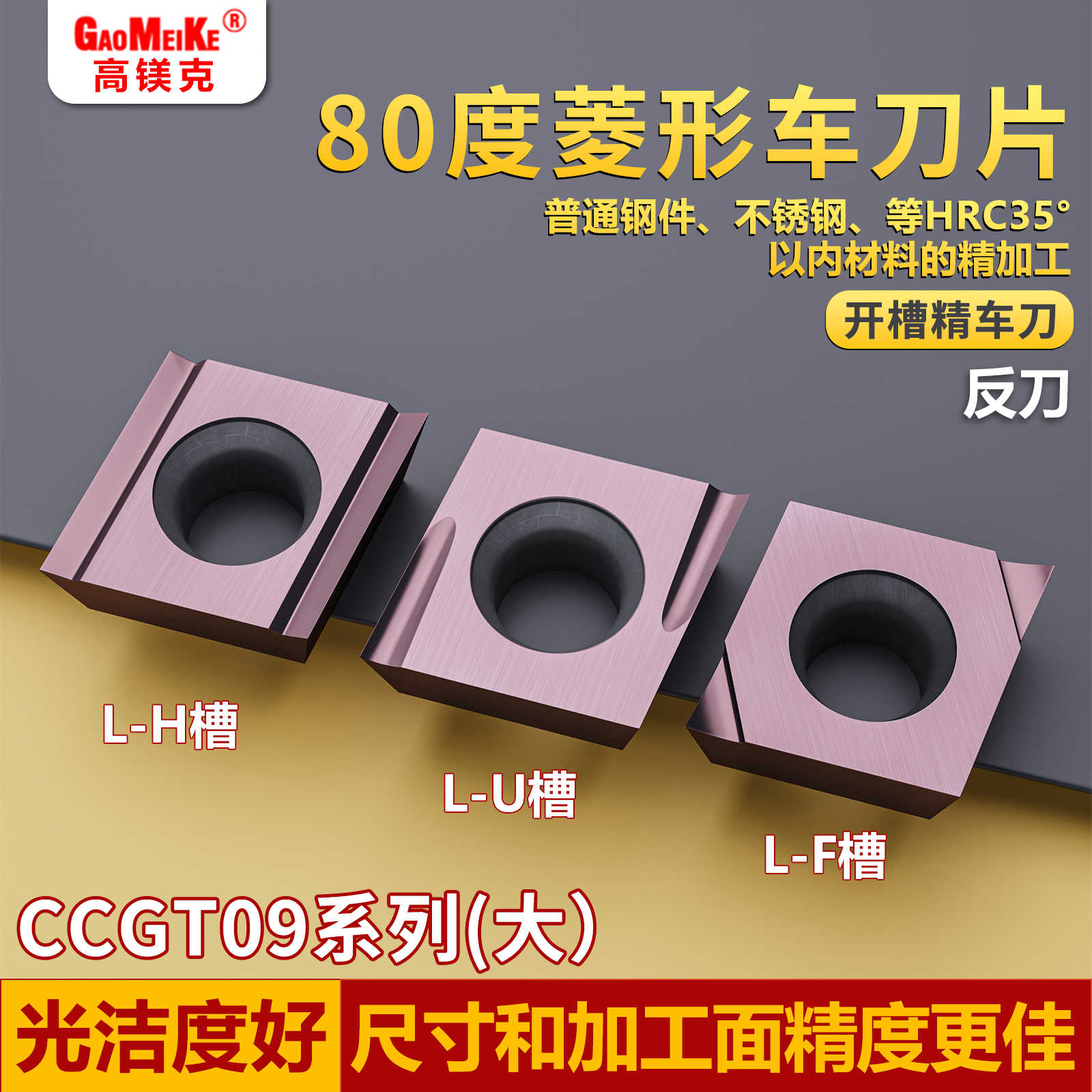 高镁克数控刀片CCGT09反刀精磨开槽精车刀片不锈钢精加工外圆