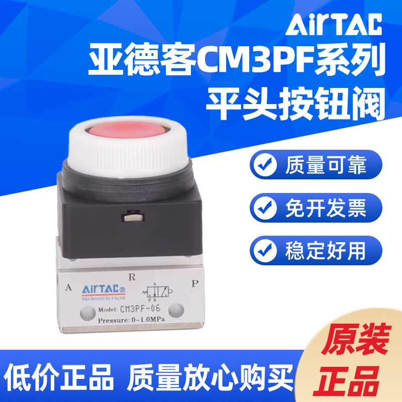 AIRTAC平头按钮型手动阀机械阀CM3PF-M5/CM3PF-06/CM3PF-08