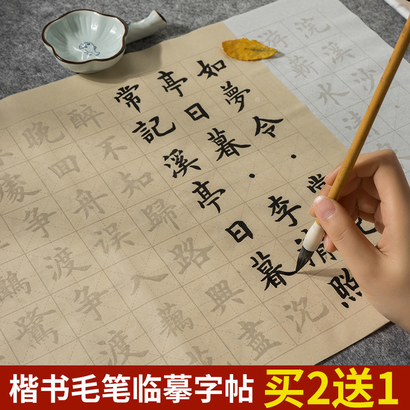 中楷软笔毛笔字临摹字帖练字帖书法纸专用初学者小学生成人新