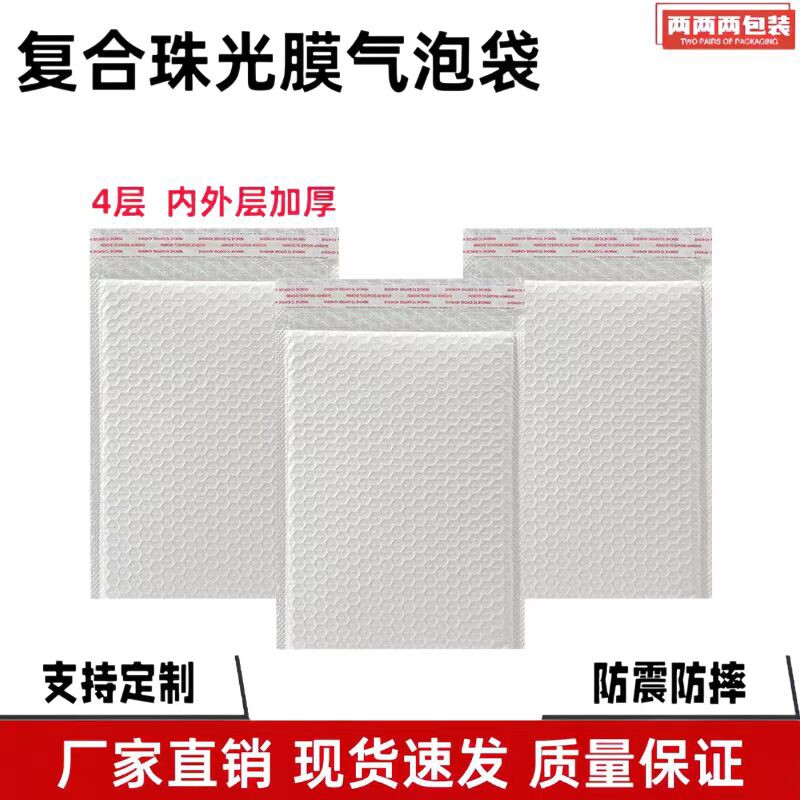 珠光膜气泡信封袋快递防震气泡袋加厚泡沫袋批发快递打包包装袋