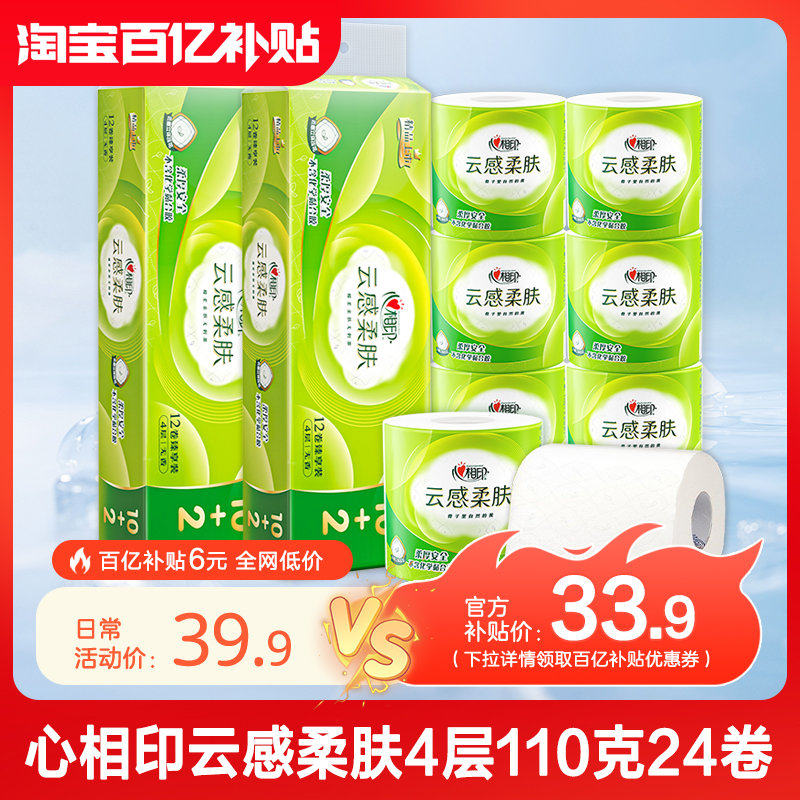 心相印卷纸有芯大卷纸卫生纸实惠装纸巾心心相印家用厕纸整箱