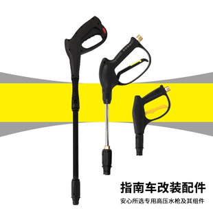 指南车洗车机水枪原厂高压清洗机毛刷枪头出汽车雾状扇面配件