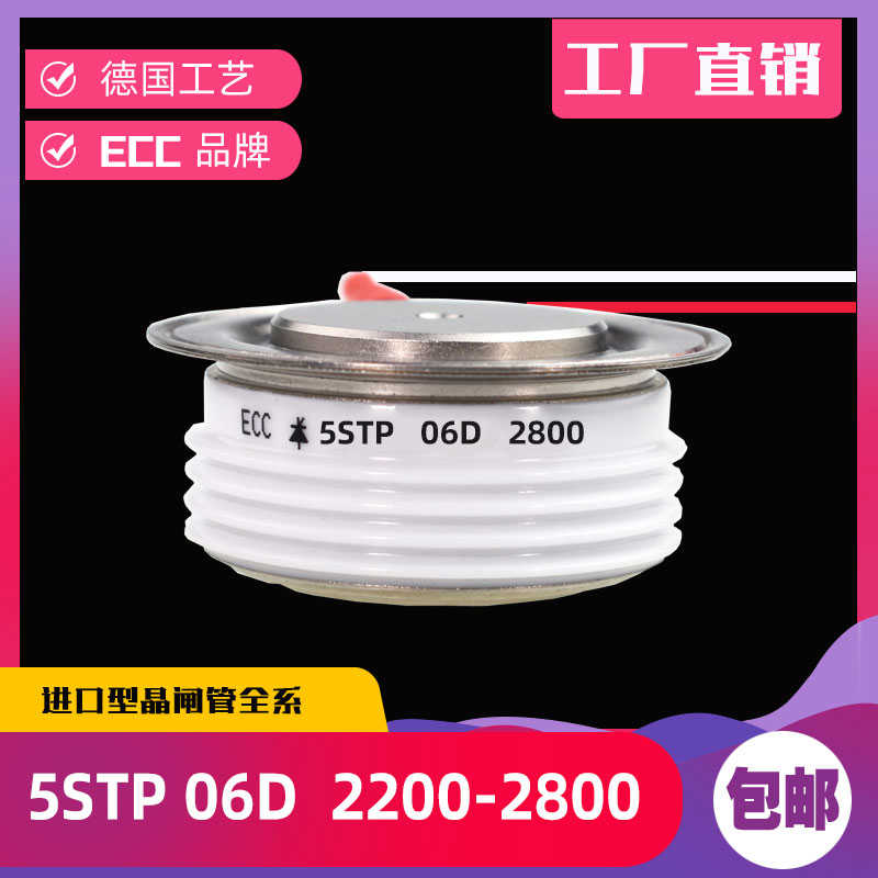 5STP06D2200 国产平替晶闸管 5STP06D2600 可控硅5STP06D2600