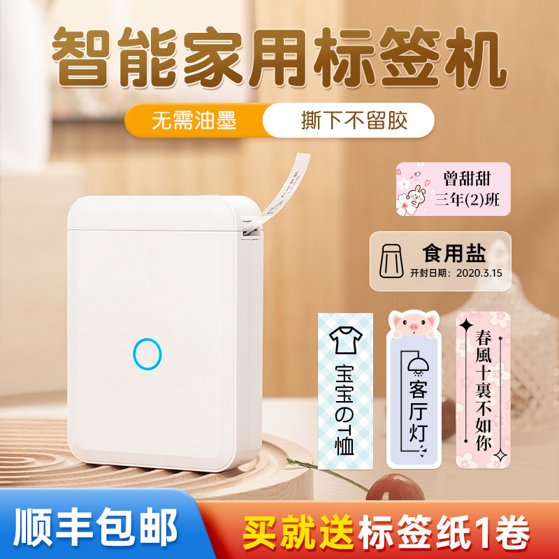 精臣D110签机透明便携式家用防水开关贴学生姓名贴便签签纸