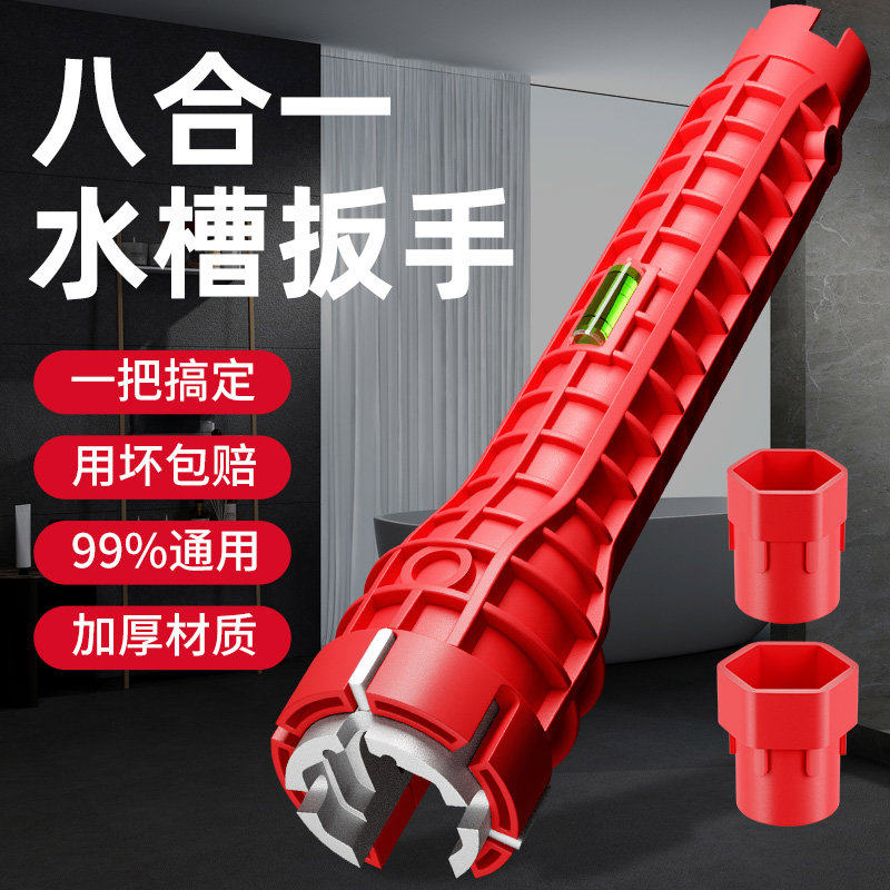 厨房水龙头紧固器多功能水槽扳手八合一卫浴防松动固定器安装