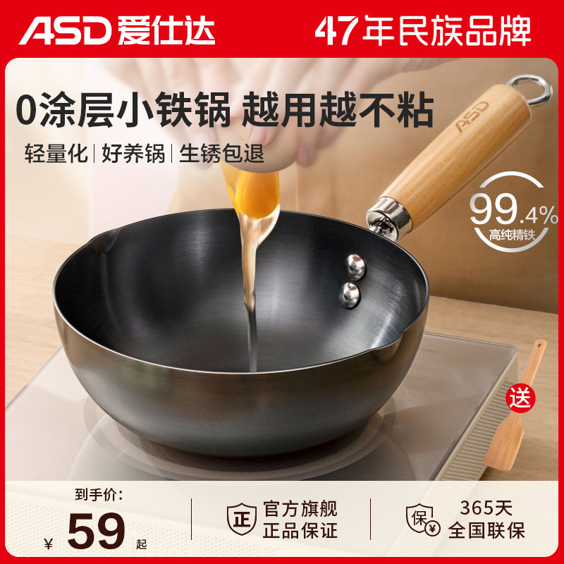 爱仕达迷你小铁锅家用小炒锅涂层平底不粘锅一人食电磁炉炒